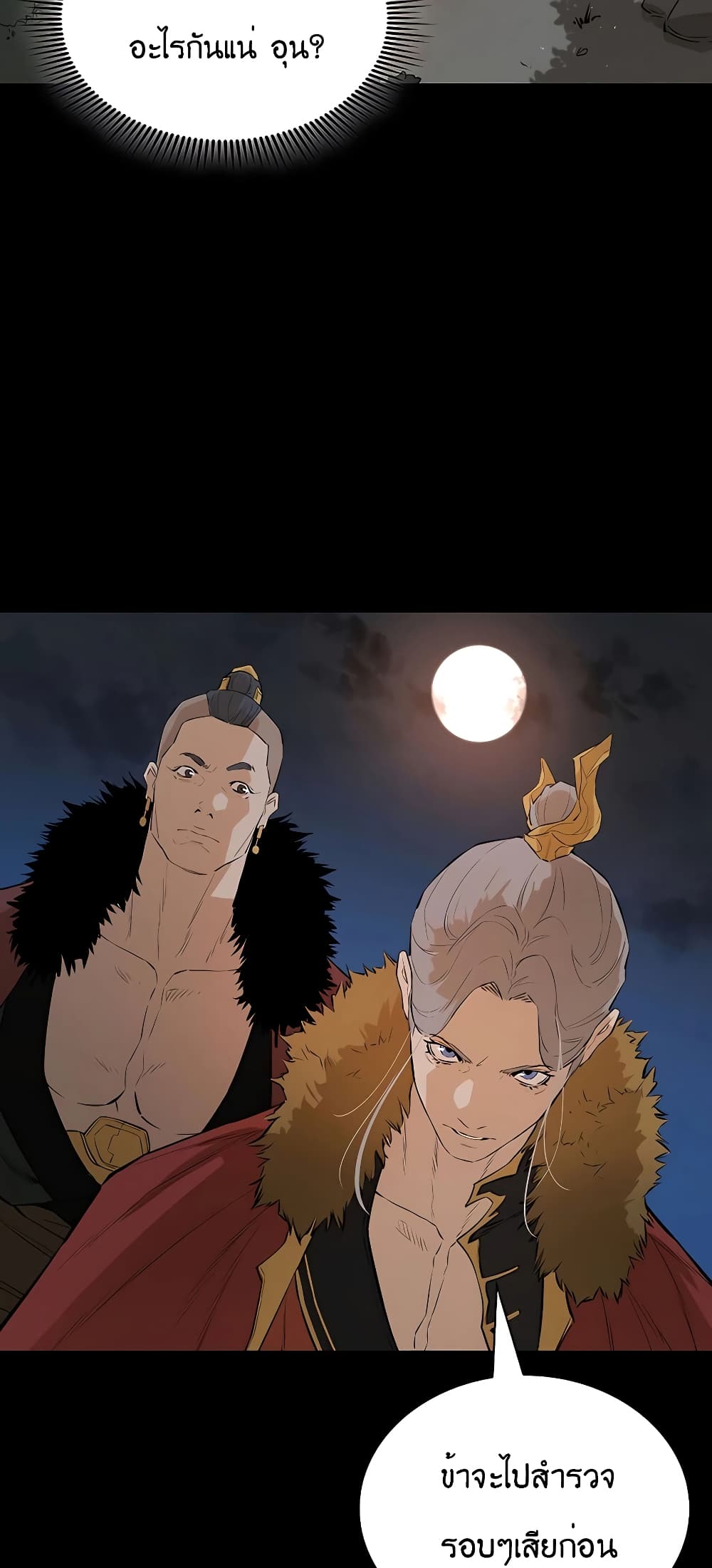 The Villainous Warrior ตอนที่ 25 (11)