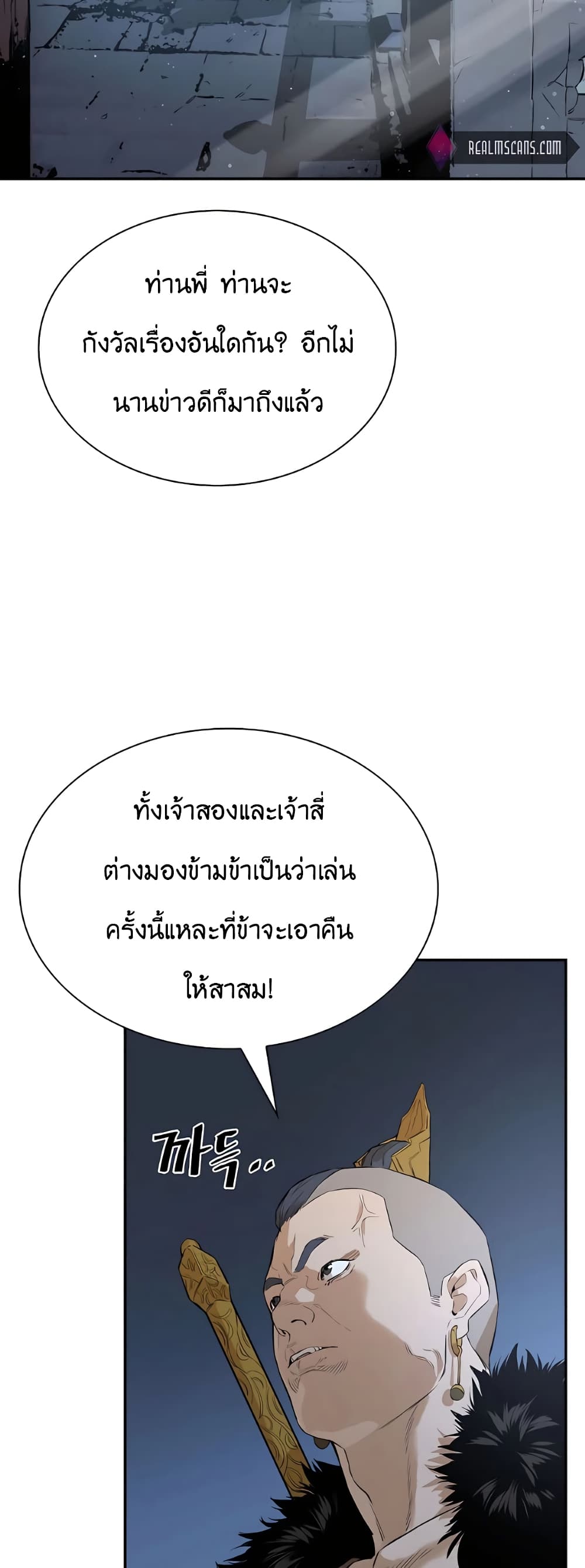 The Villainous Warrior ตอนที่ 30 (31)