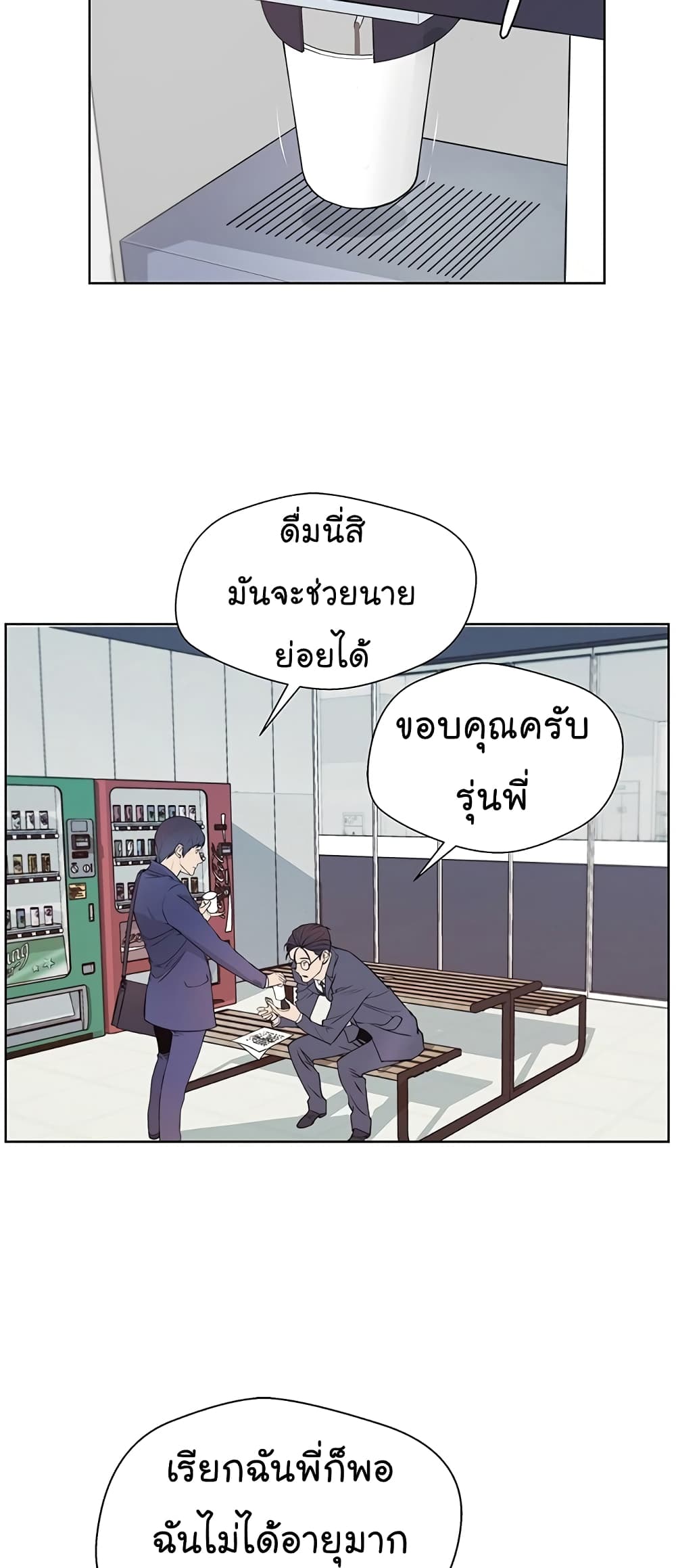 Real Man ตอนที่ 8 (17)