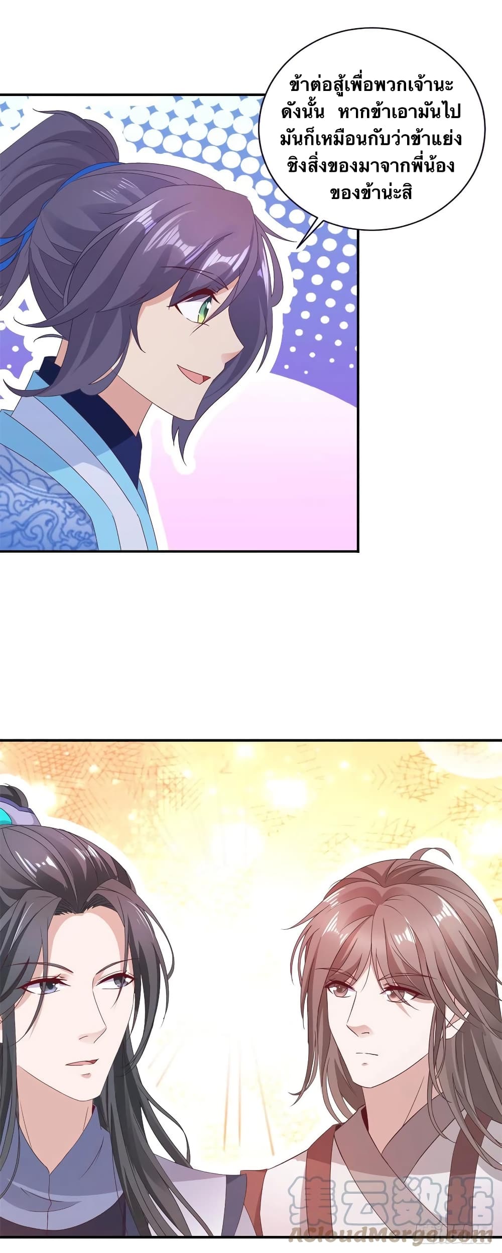 Divine Soul Emperor ตอนที่ 223 (17)
