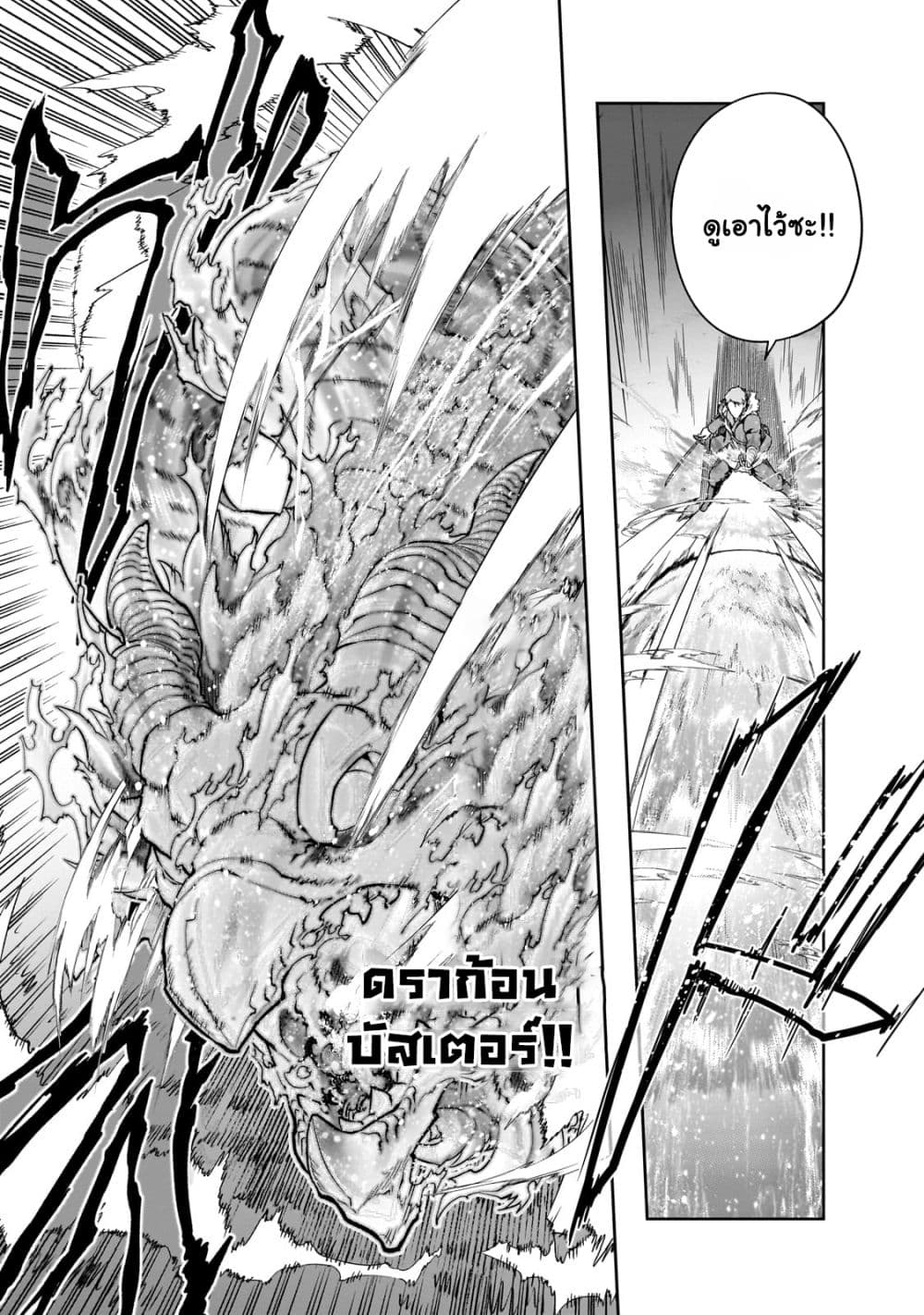 Hazure Waku no [Joutai Ijou Skill] ตอนที่ 37.1 (12)