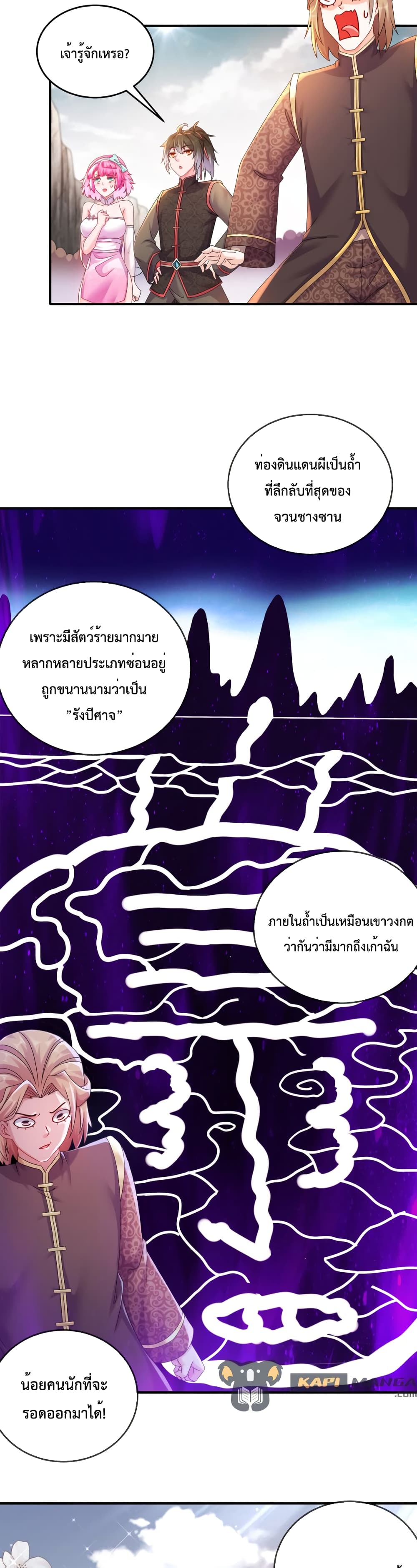 The Rebirth of My Emperor ตอนที่ 19 (3)