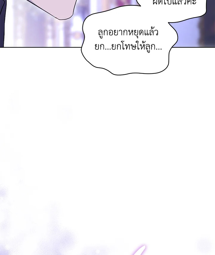 I Became the Male Lead’s Stepmother 73 130