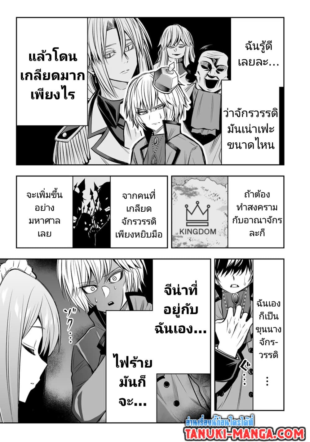 Tensei Ouji ga Gensaku Chishiki de Sekai Saikyou ตอนที่ 12 (13)