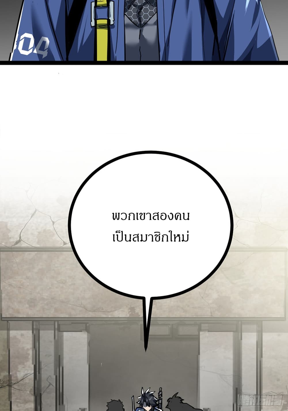 This Game Is Too Realistic ตอนที่ 22 (60)