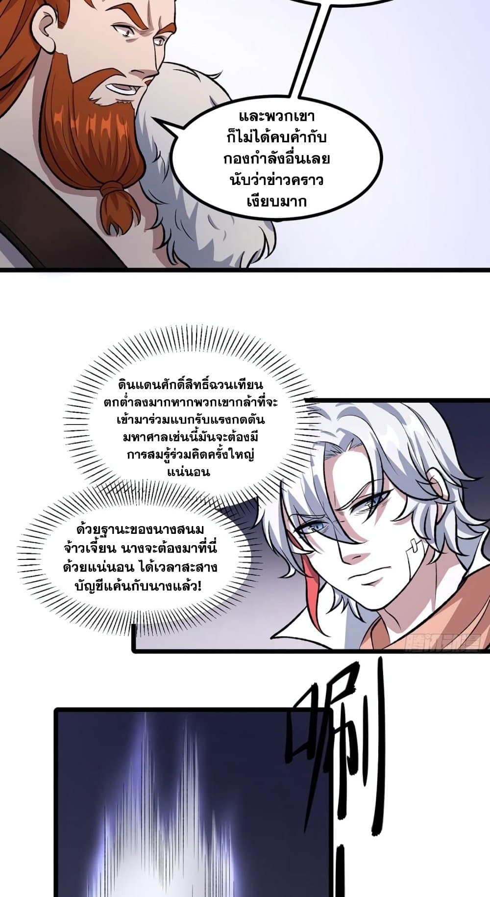 WuDao Du Zun ตอนที่ 502 (38)