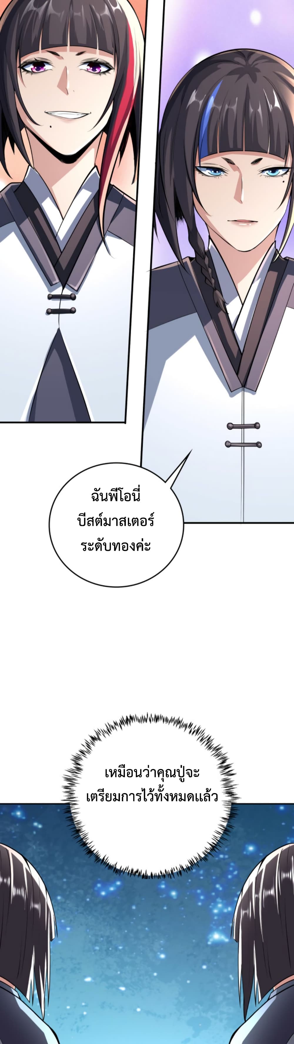 Reborn To Tamer World With Mythical Talents ตอนที่ 4 (11)