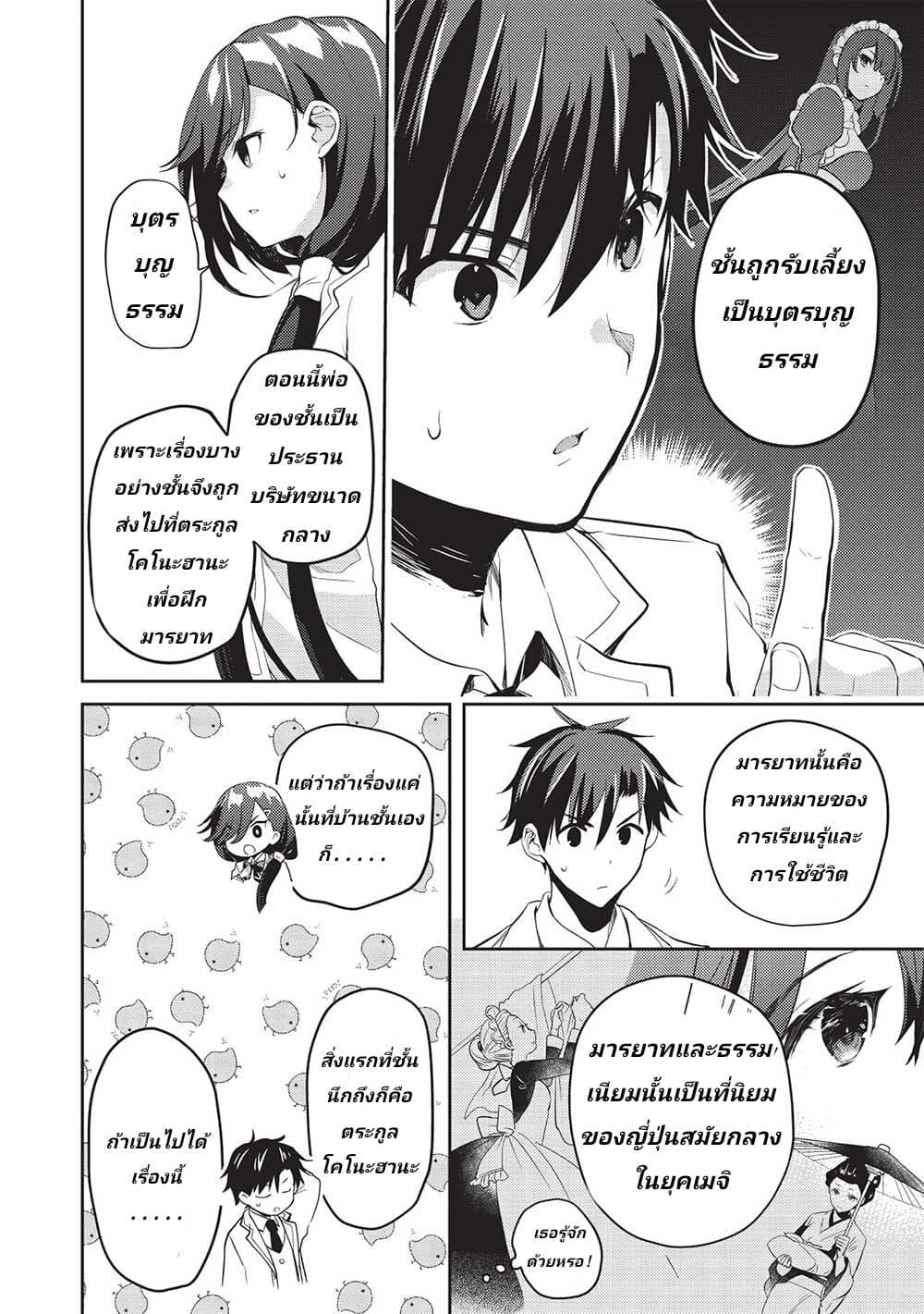 Saijo no Osewa Takane no Hana 9 16