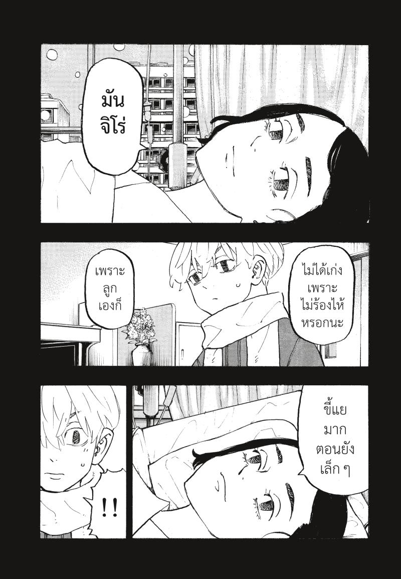 Tokyo Revengers 263 (10)
