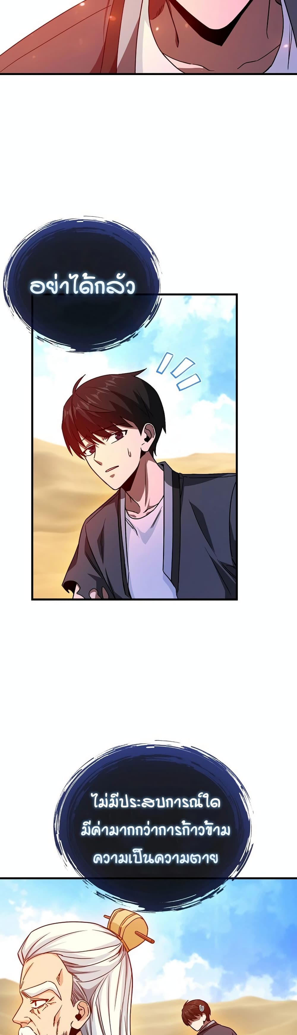 Return of the Martial Arts Genius ตอนที่ 7 (29)