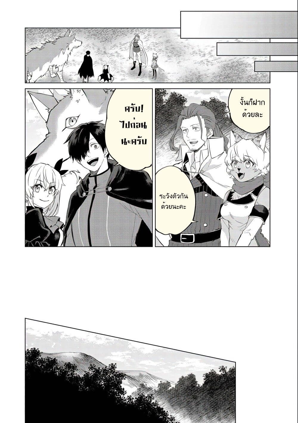 Tsuihou Sareta Onimotsu Tamer, Sekai Yuiitsu no Necromancer ni Kakusei Suru ตอนที่ 7 (11)
