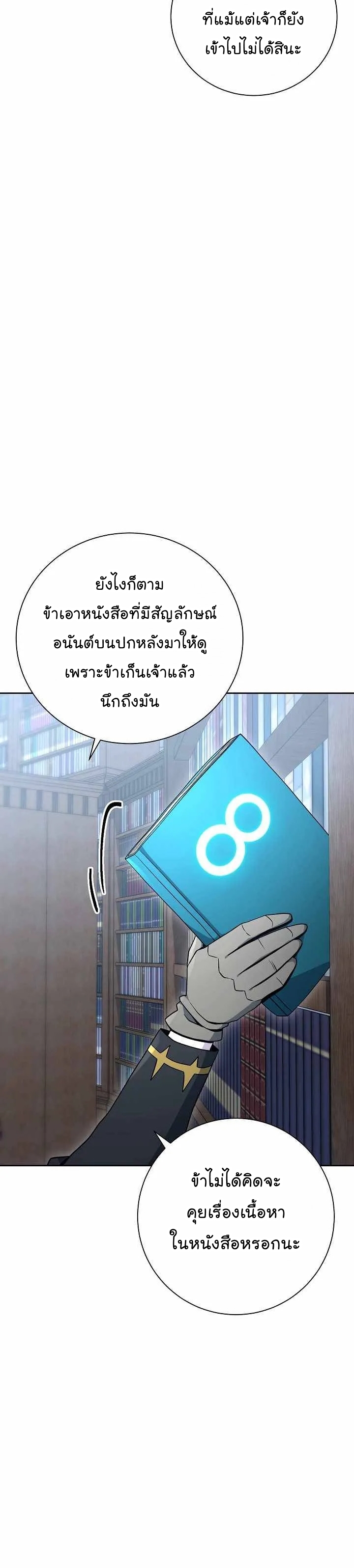 Skeleton Soldier ตอนที่172 (24)