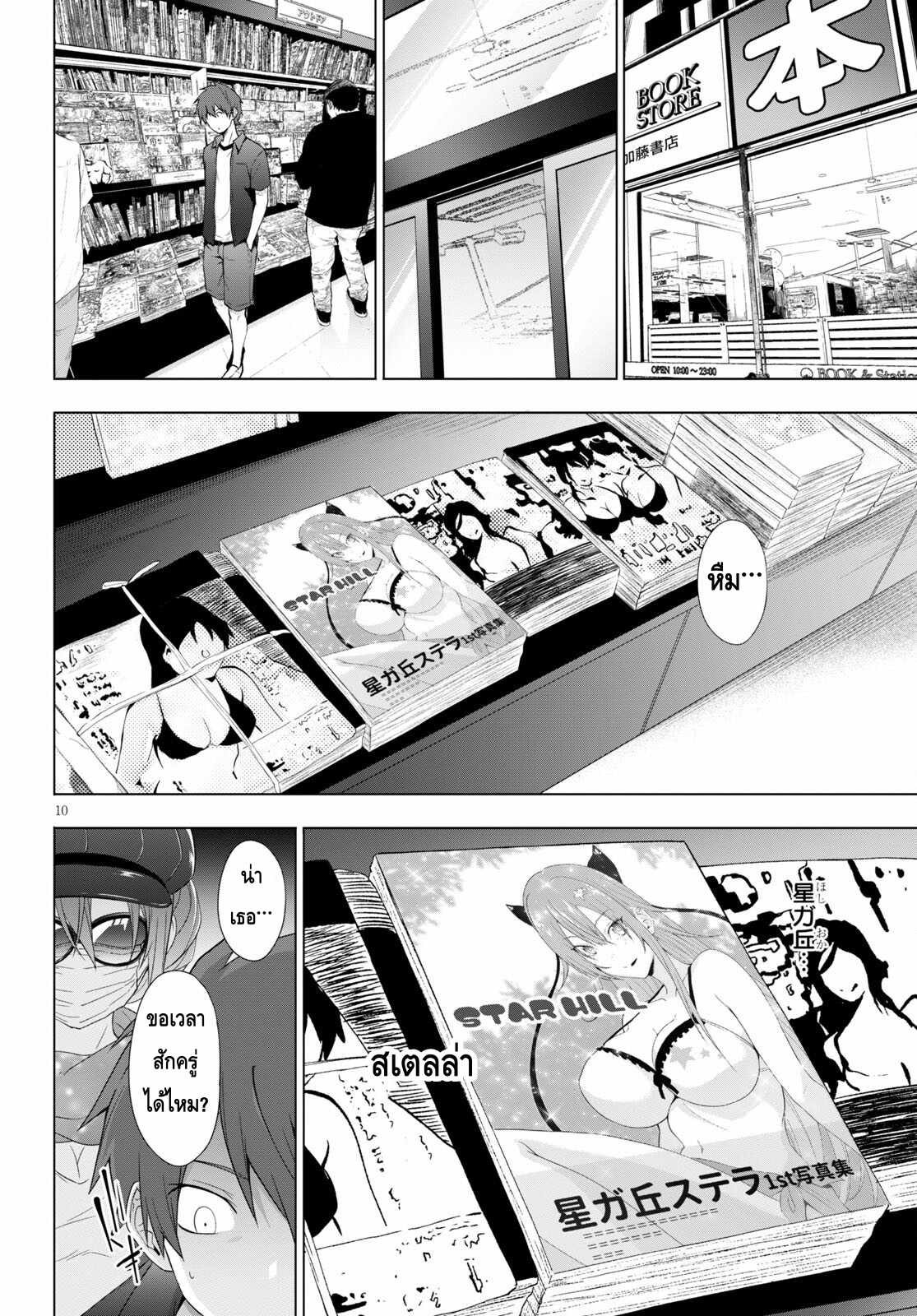 Maou Gakuen no Hangyakusha ตอนที่ 17 10
