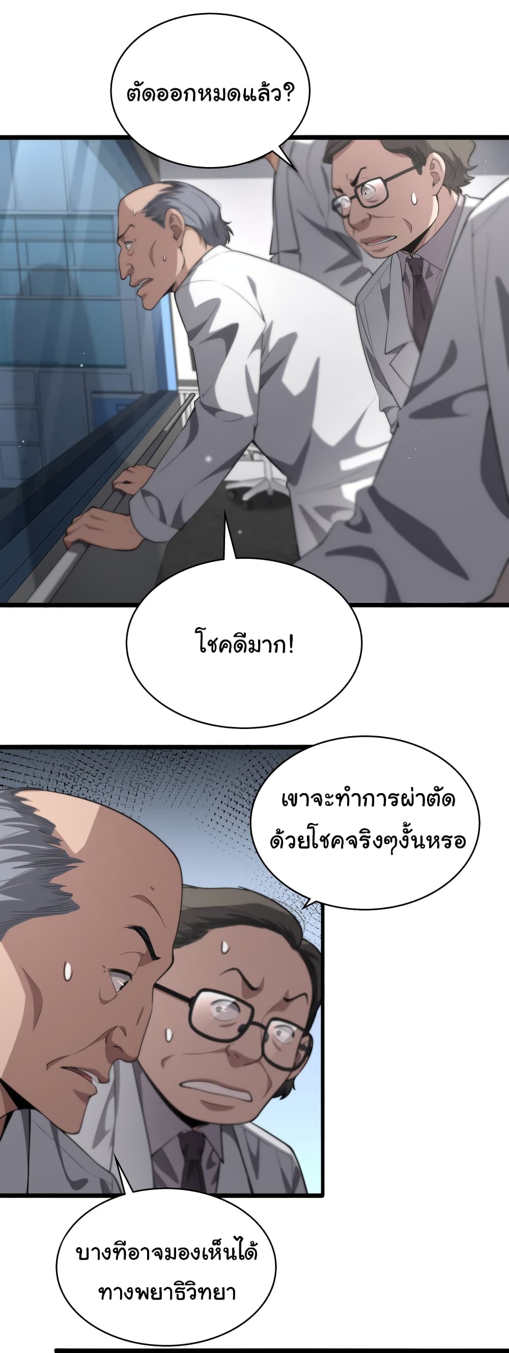 Dr.Lingran’s Ultimate System ตอนที่ 197 (14)