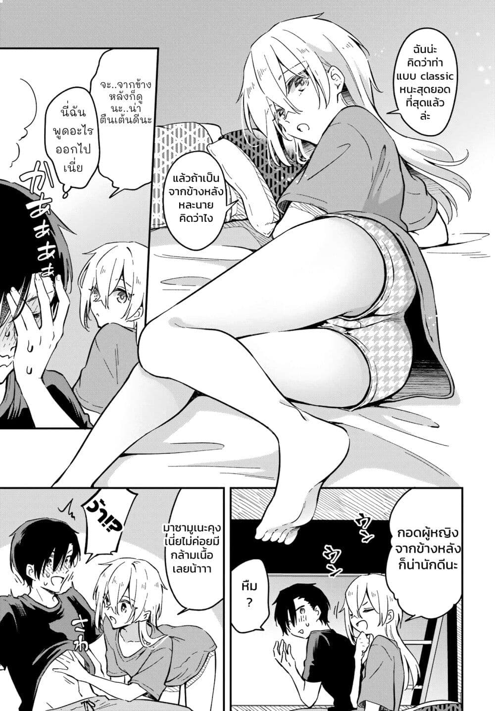 Dansou no Partner 2 07