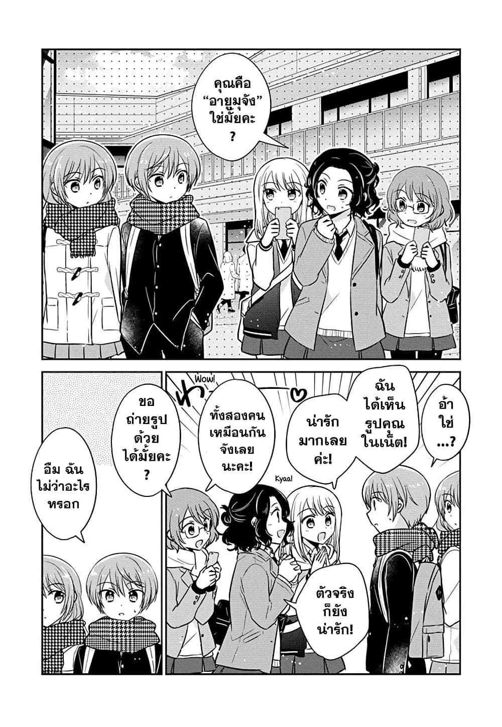 Gemini wa Otoshigoro ตอนที่ 8.5 (5)