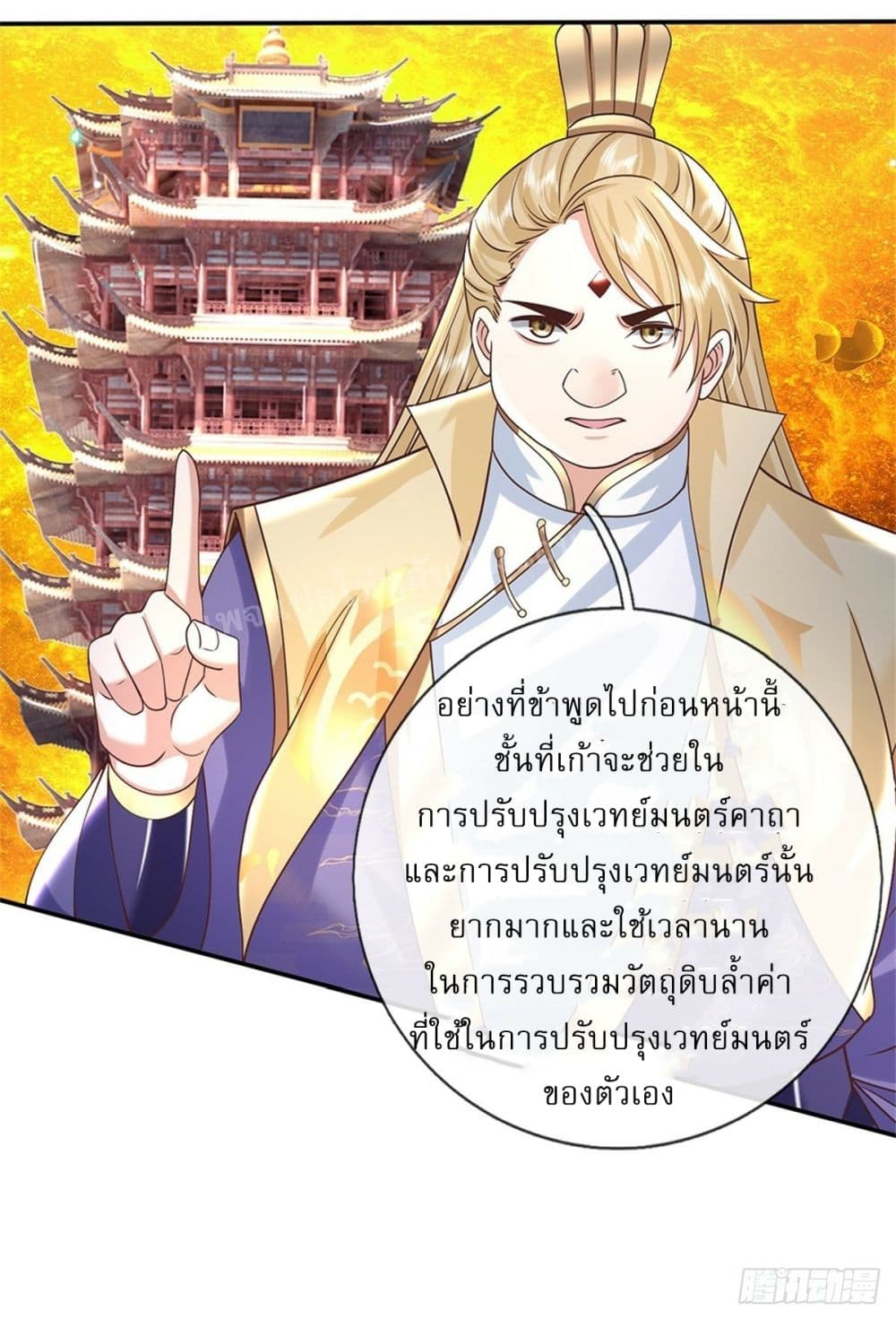 Royal God of War, Rising Dragon ตอนที่ 183 (3)