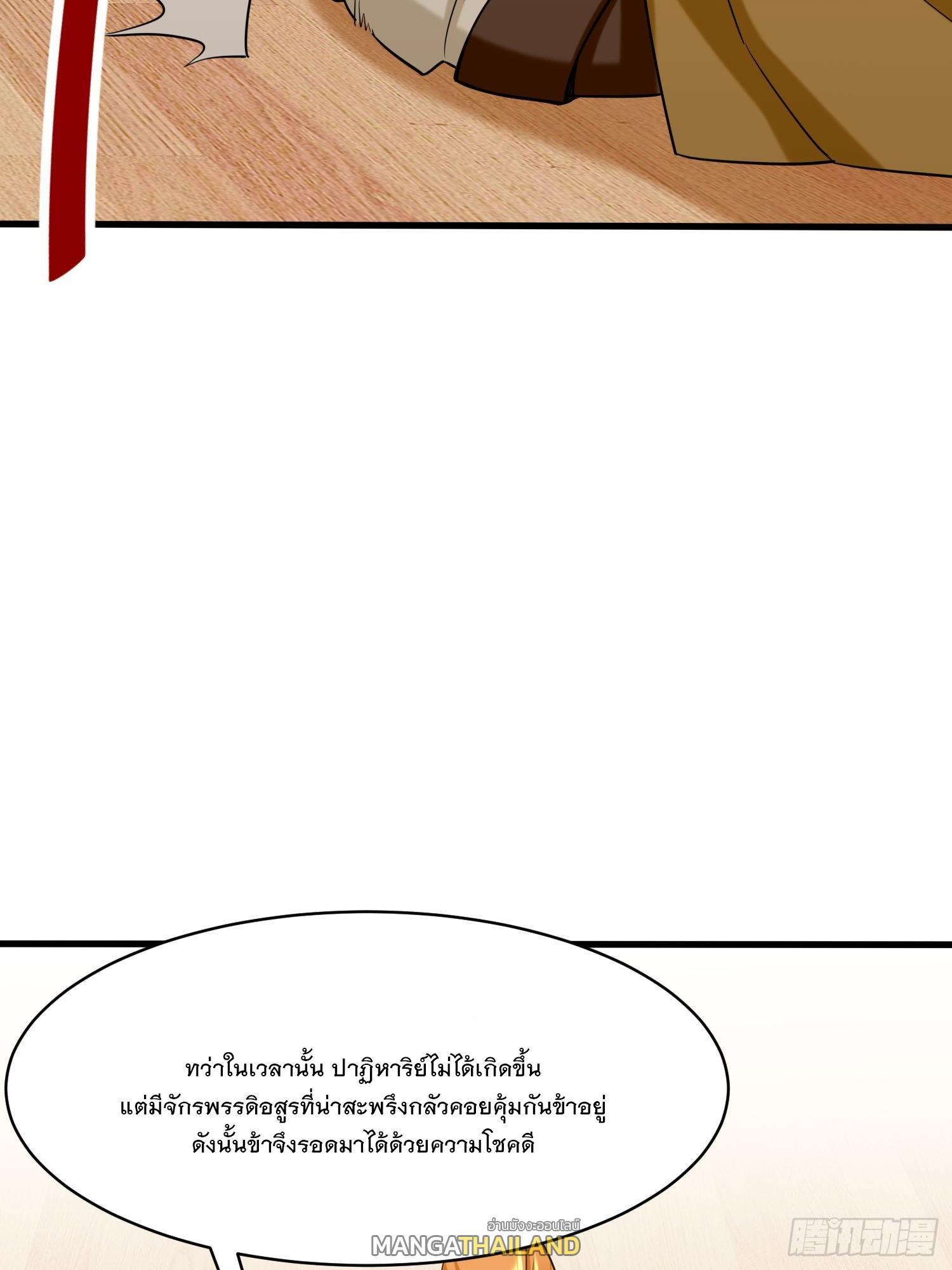 Endless Devourer ตอนที่ 68 (45)