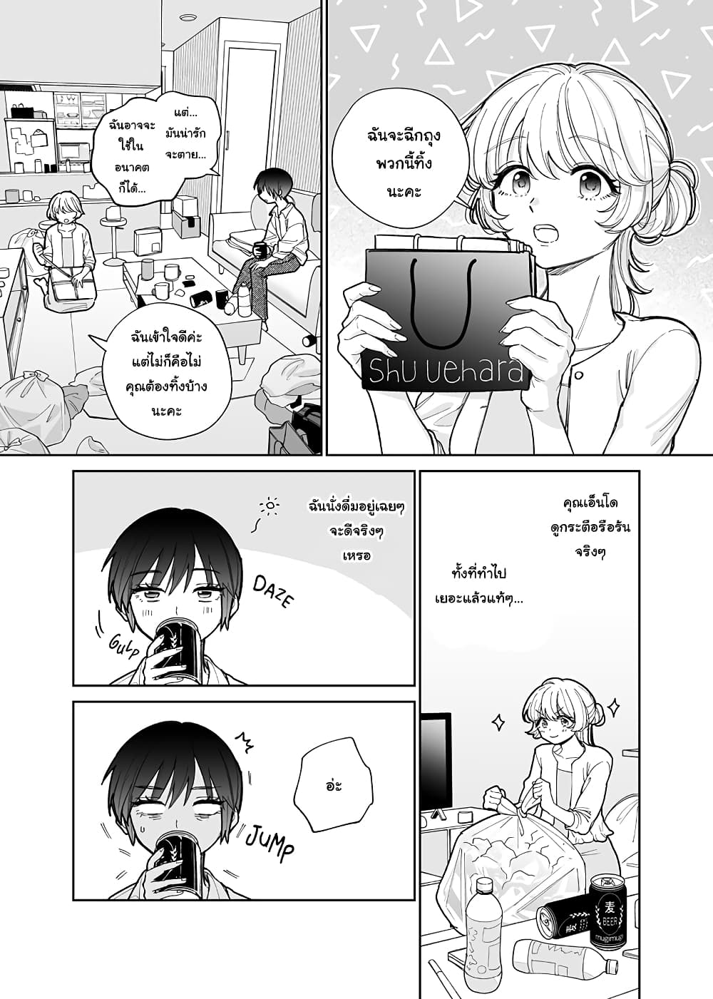 Genkai OL to Joshidaisei ga 〇〇 suru Hanashi ตอนที่ 1 (12)
