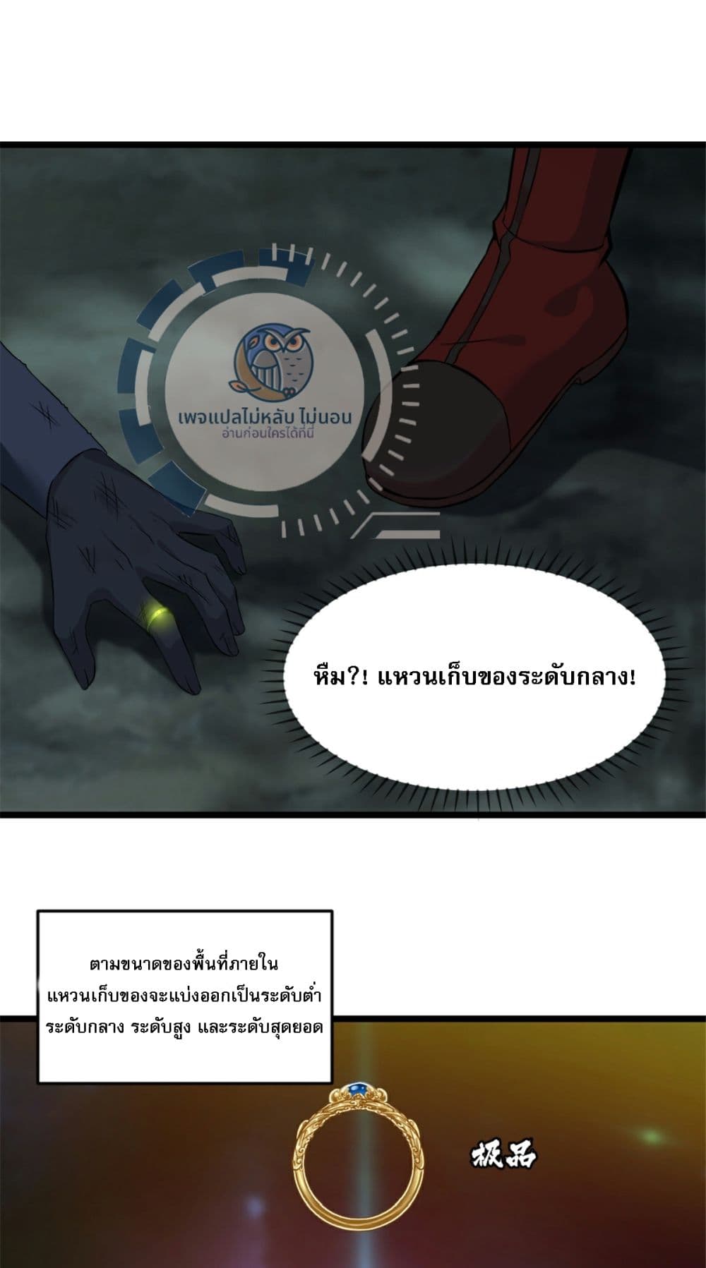 The Ultimate Invincible Killer ตอนที่ 7 (8)