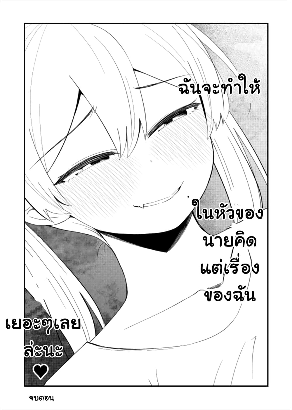 Tonari no Idol san ตอนที่ 22 (4)