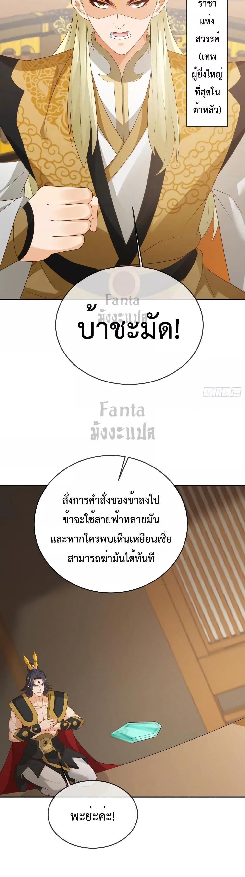 Dominate the world of self cultivation ตอนที่ 113 (16)