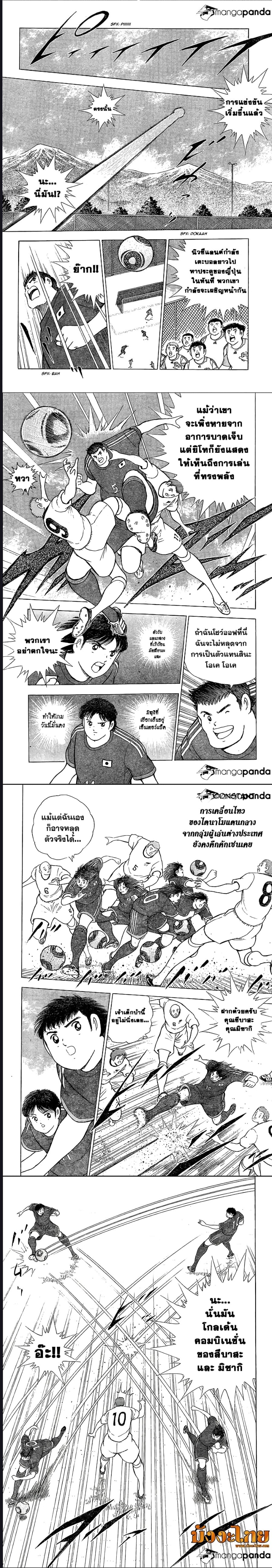 Captain Tsubasa – Rising Sun ตอนที่ 2 (7)