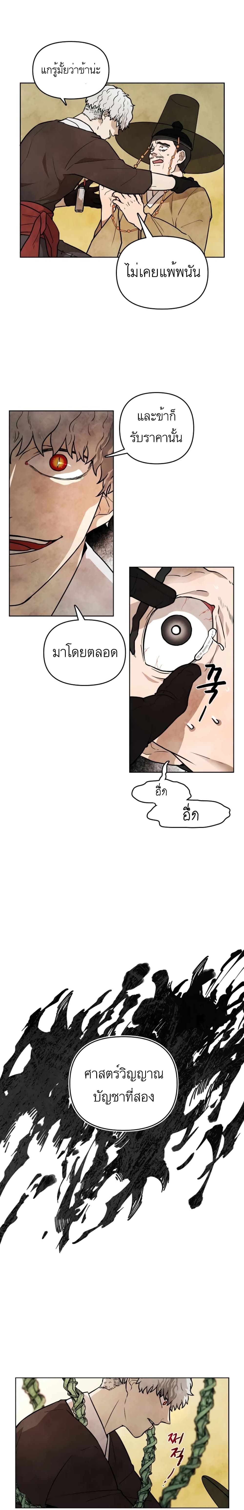 Taoist Master Hoguk à¸•à¸­à¸™à¸—à¸µà¹ˆ 7 (5)
