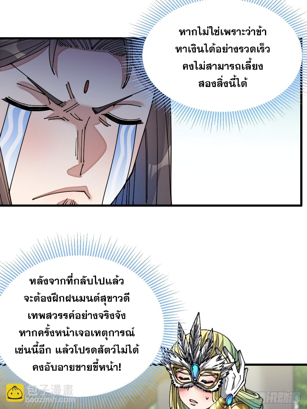 I'm Really Not the Son of Luck 34 (8)