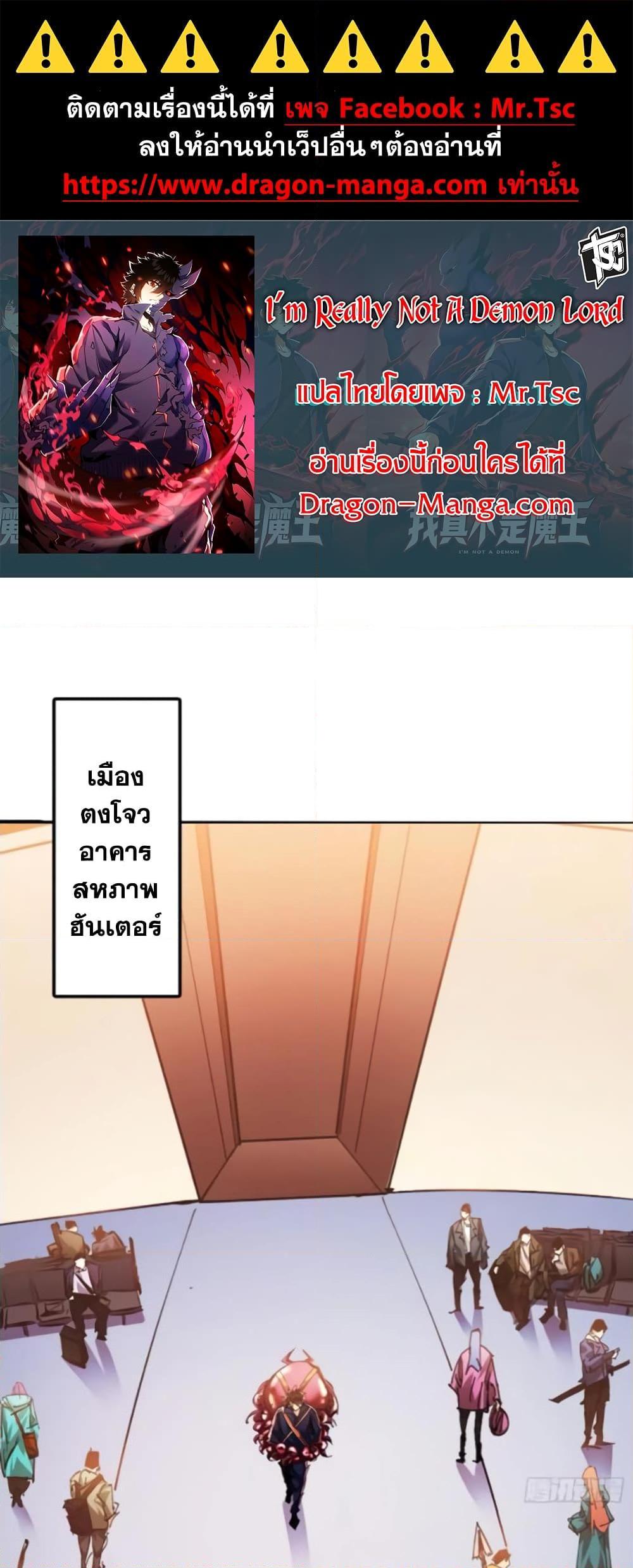 I’m Really Not A Demon Lord ตอนที่ 6 (1)