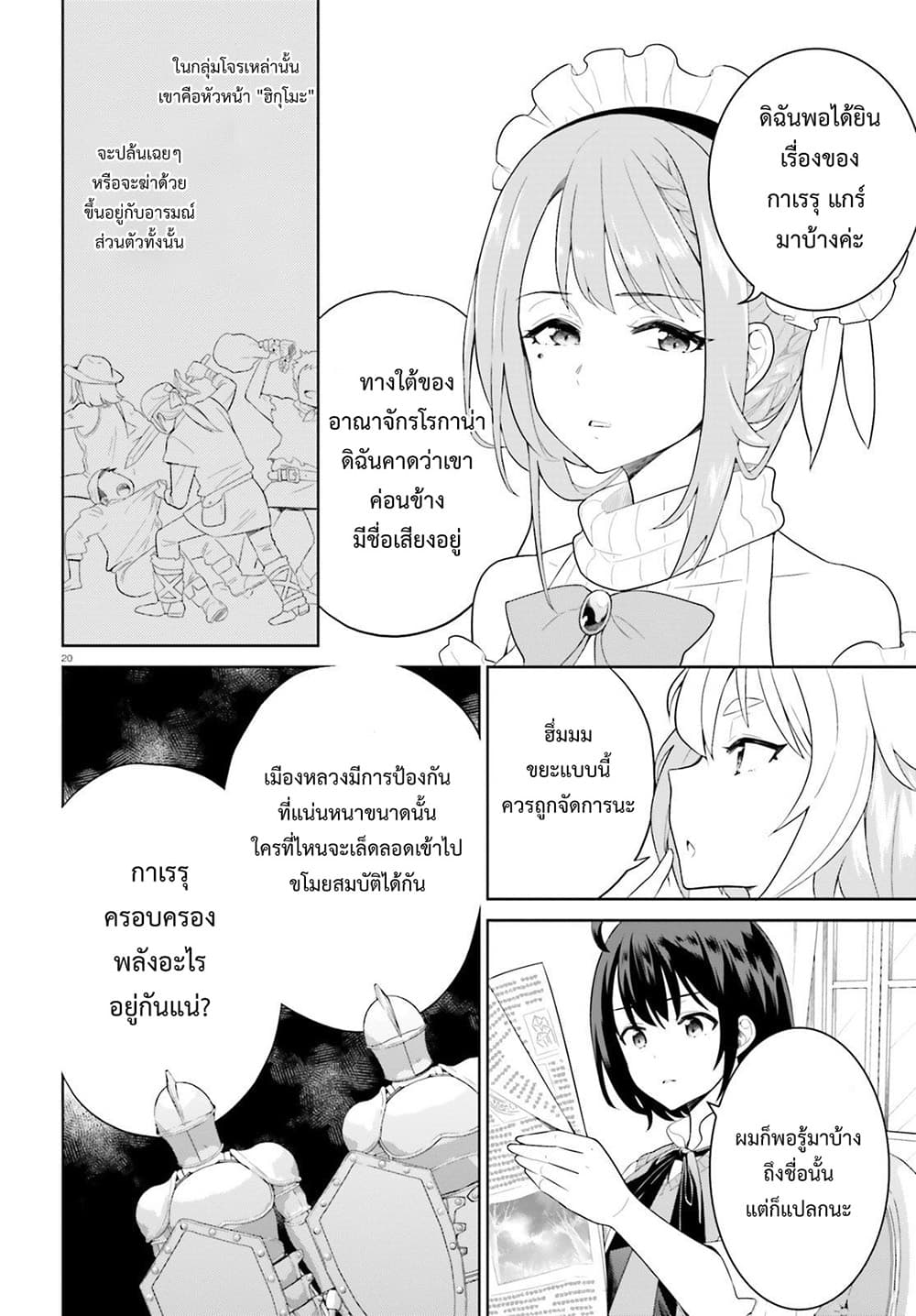 Shindou Yuusha to Maid Onee san ตอนที่ 1 (18)