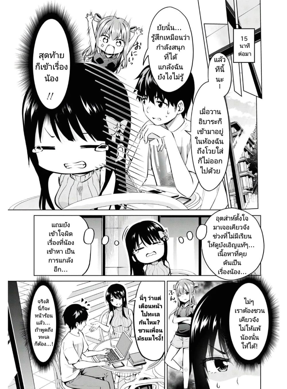 Hankou dekinai! Ibara chan ตอนที่ 13 (5)