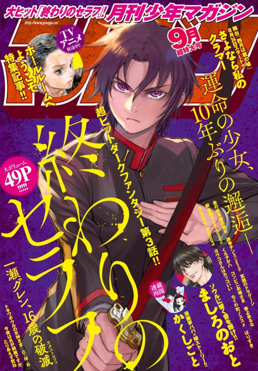 Owari no Seraph Ichinose Guren, 16 sai no Catastrophe ตอนที่ 3 (1)
