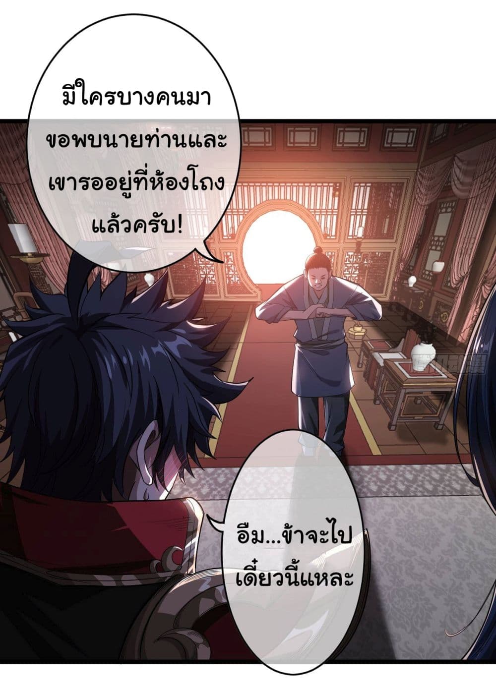 Demon Emperor ตอนที่ 25 (37)