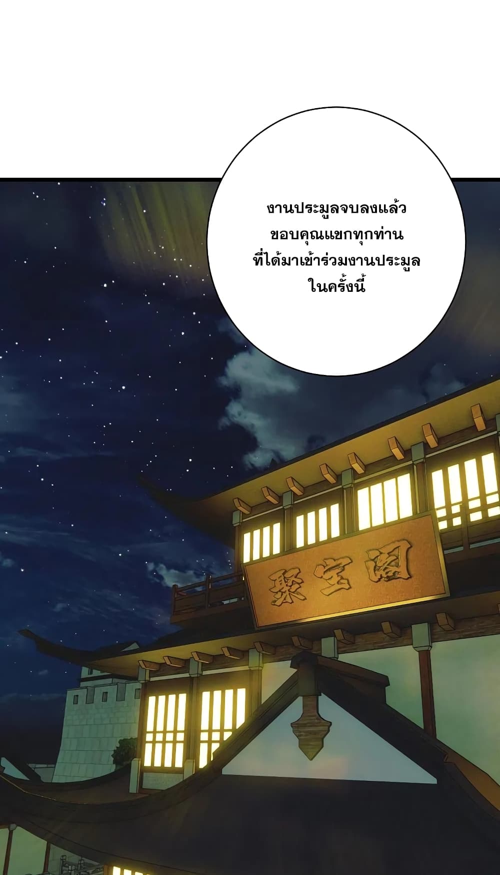 Matchless Emperor เทพอสูรกลืนกินนภา ตอนที่ 242 (17)