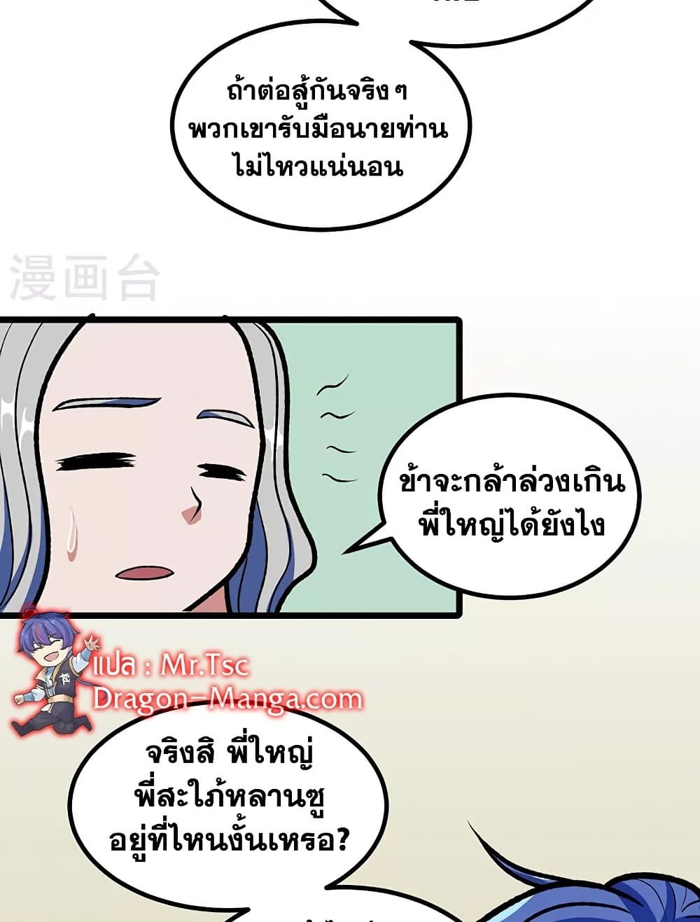WuDao Du Zun ตอนที่ 514 (29)