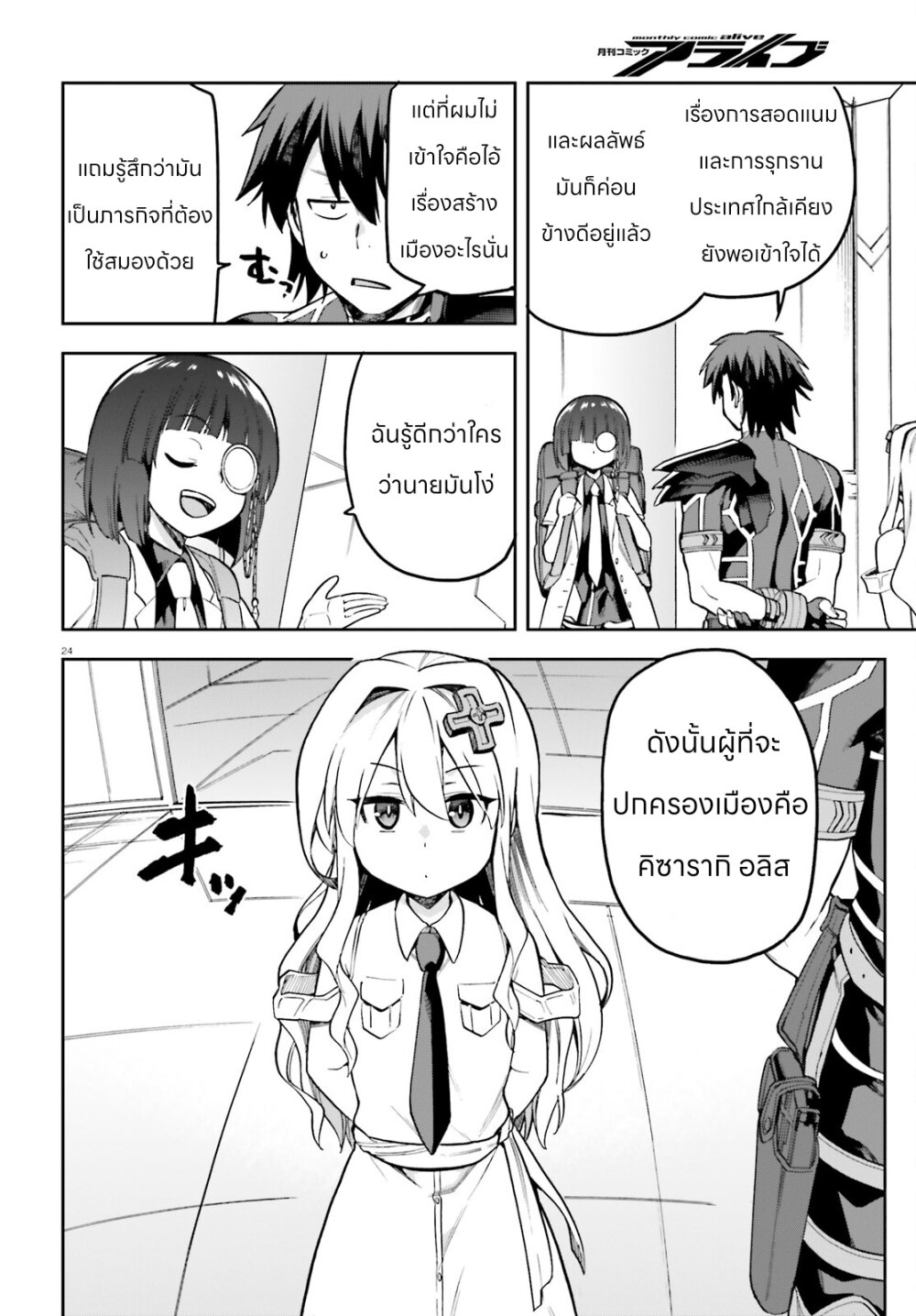 Sentouin, Haken shimasu! 51 (22)