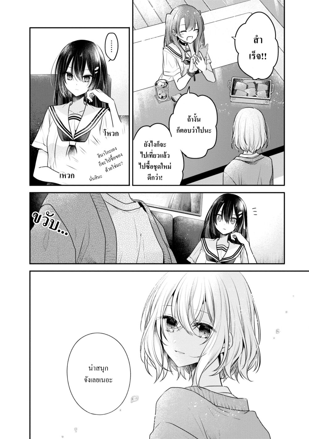 Watashi o Tabetai Hitodenashi 30 08