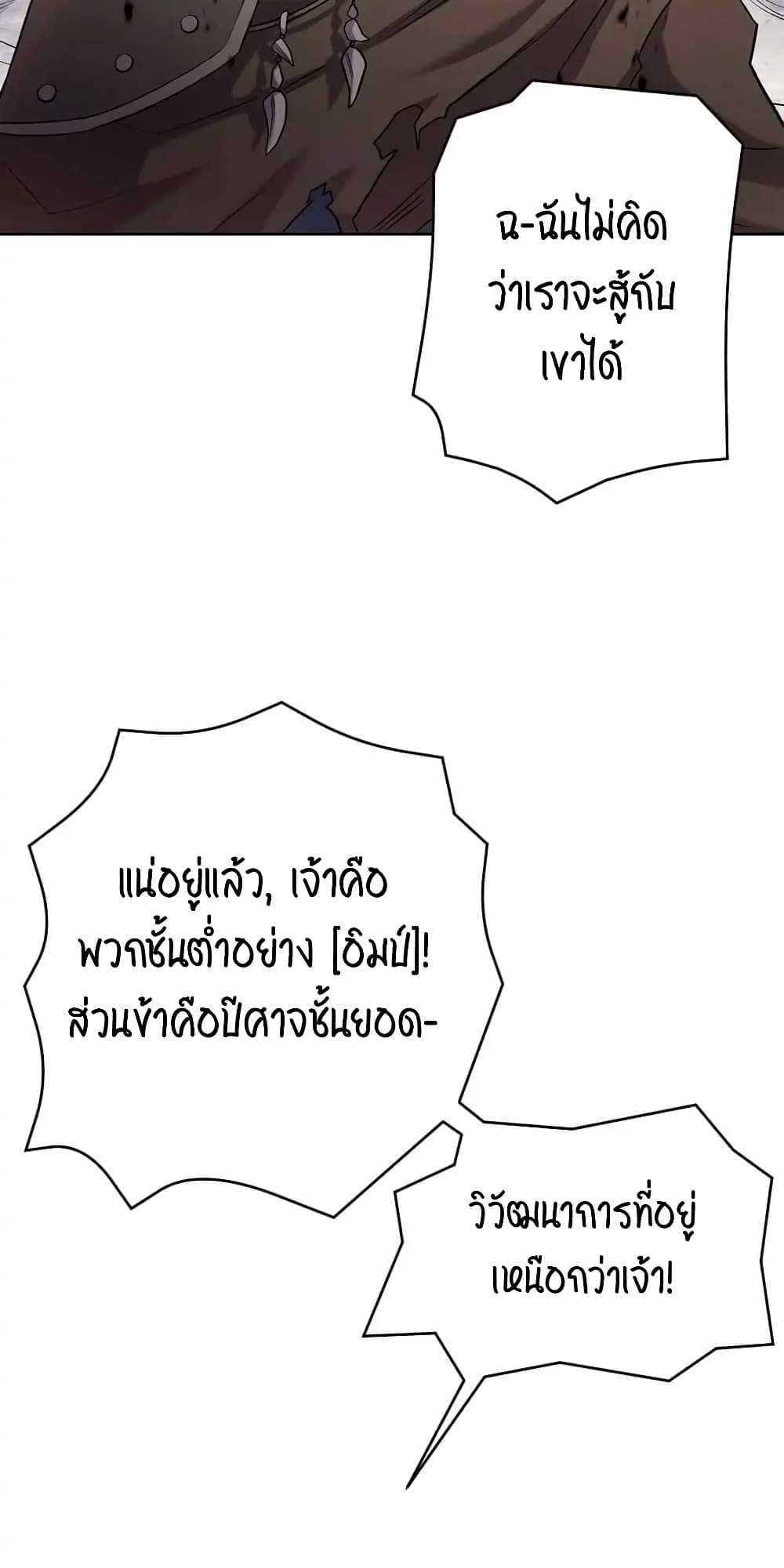 SALVOS (A MONSTER EVOLUTION LITRPG) ตอนที่ 9 (34)