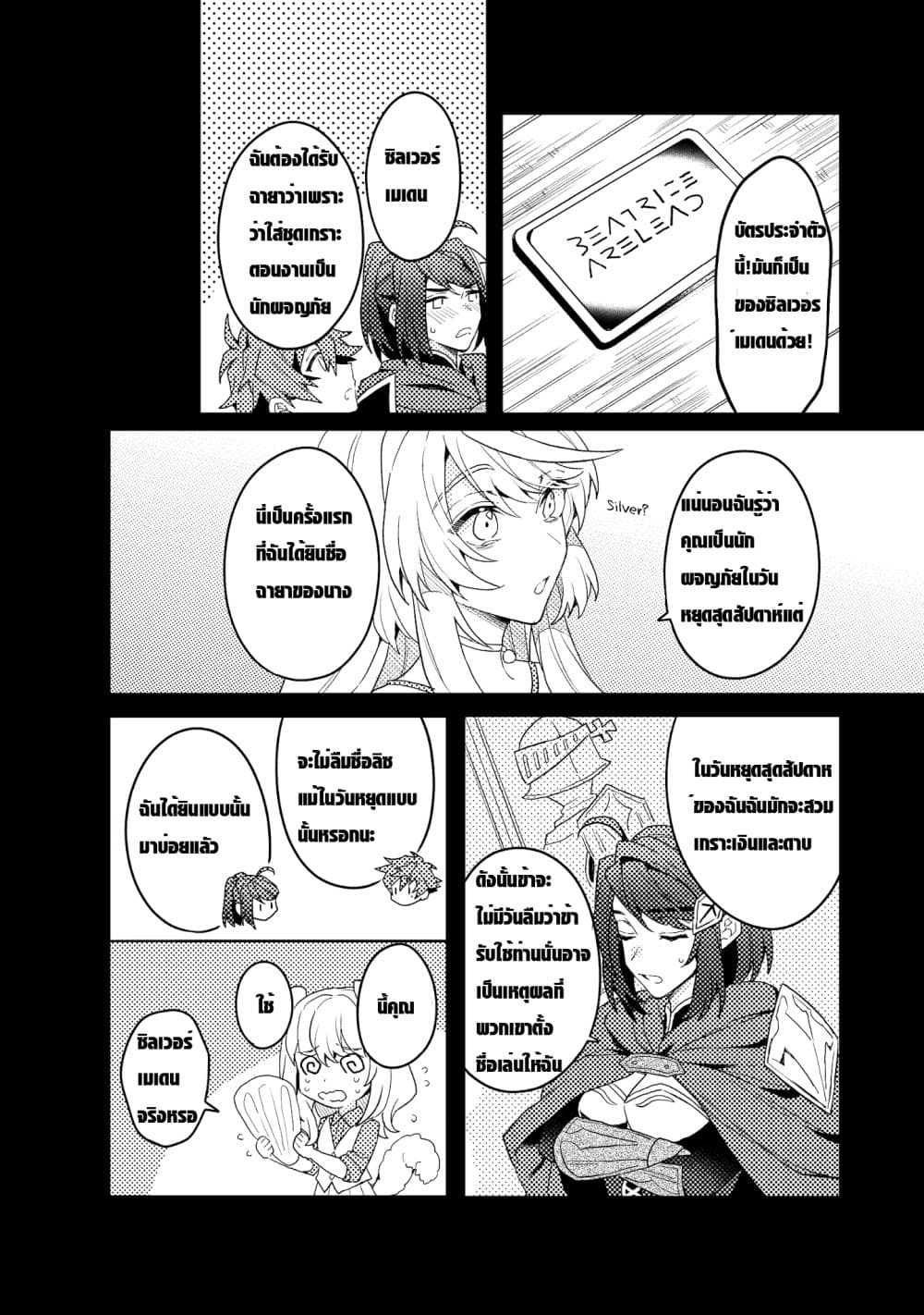Dekisokonai to ตอนที่ 6.2 (12)