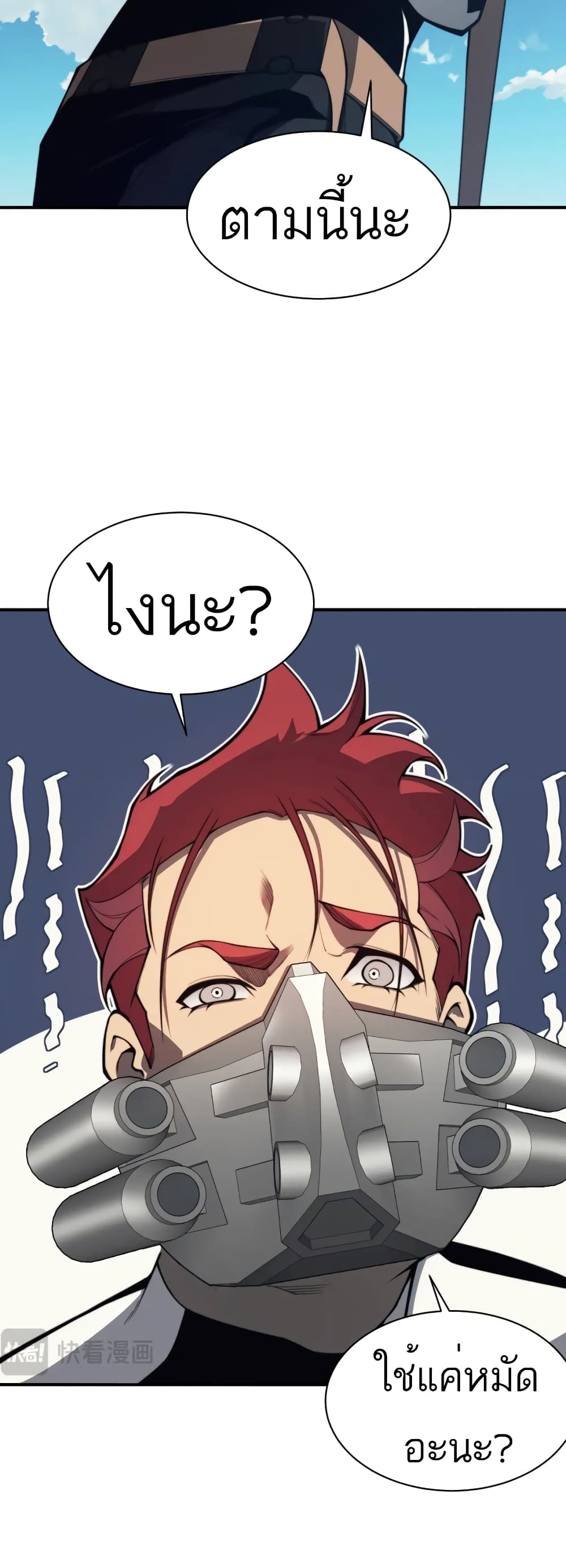 Demonic Evolution à¸•à¸­à¸™à¸—à¸µà¹ˆ 23 (15)