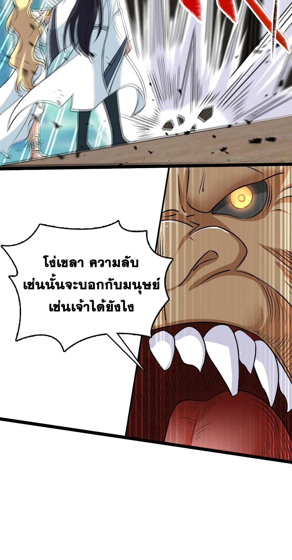The Martial Emperor’s Life After Seclusion ตอนที่ 181 (5)
