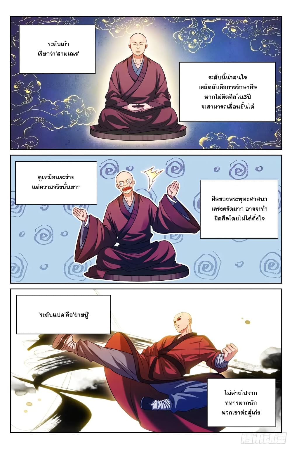 Nightwatcher ตอนที่ 161 (14)