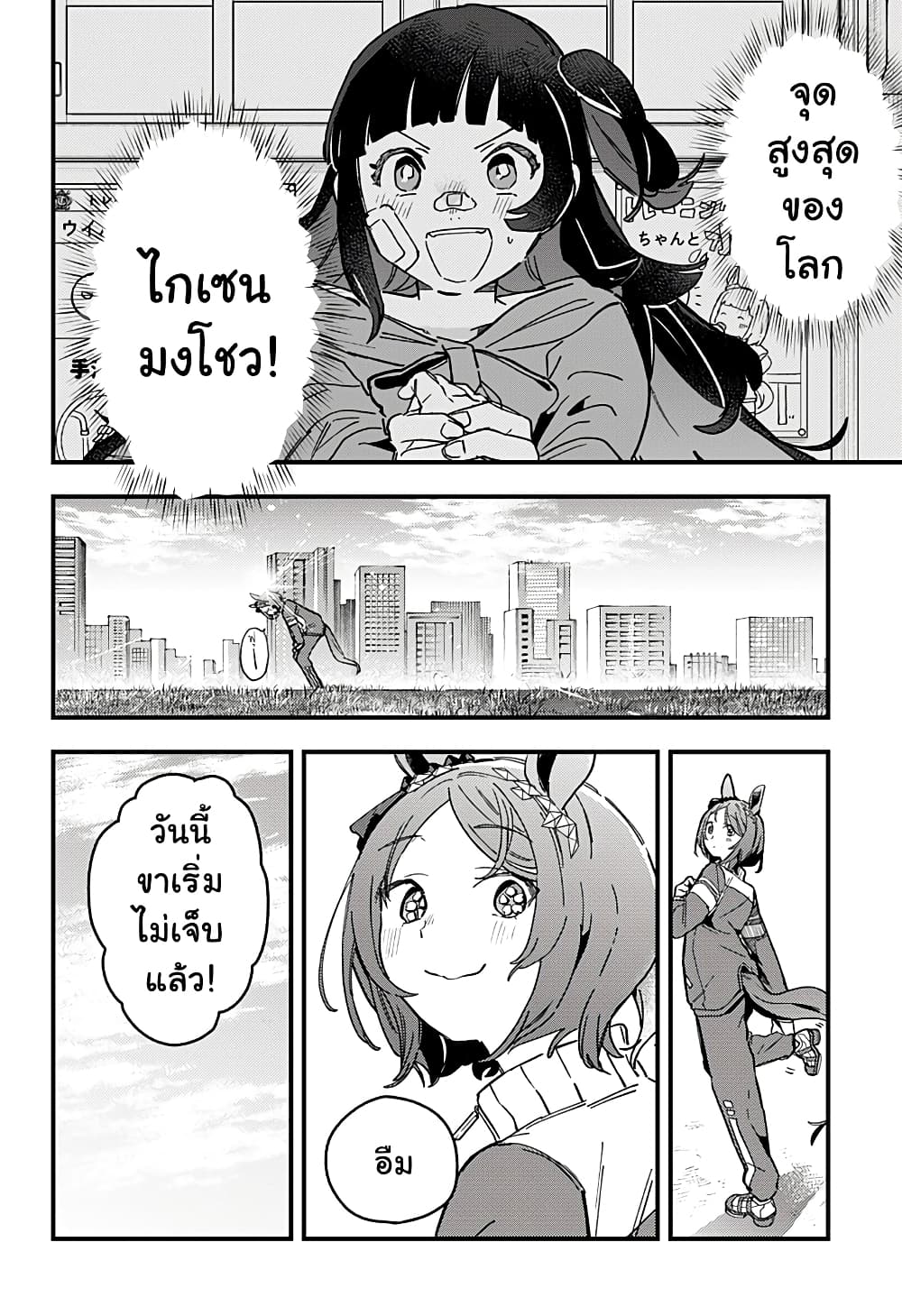 Uma Musume Pretty Derby Star Blossom ตอนที่ 2 (2)