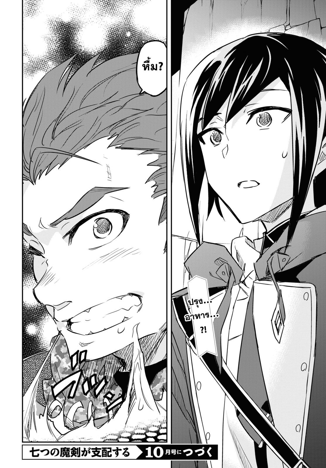 Nanatsu no Maken ga Shihai suru 23 26