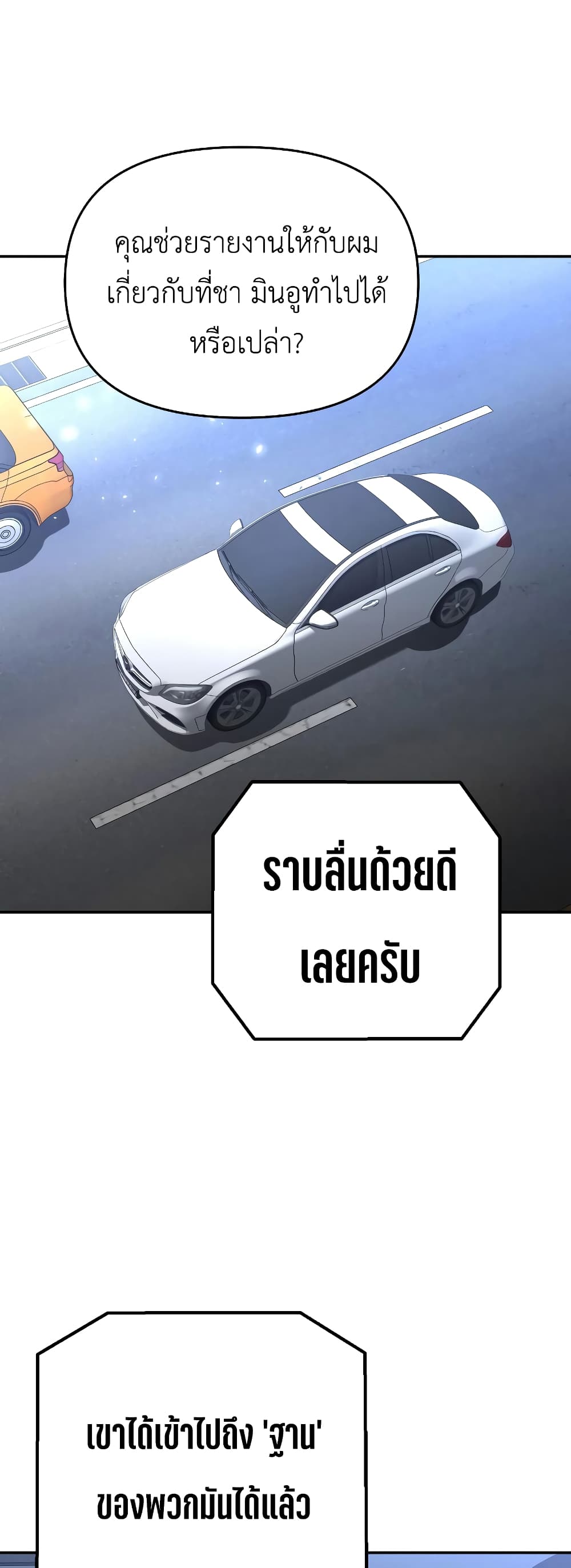 I Used to be a Boss ตอนที่ 29 (5)
