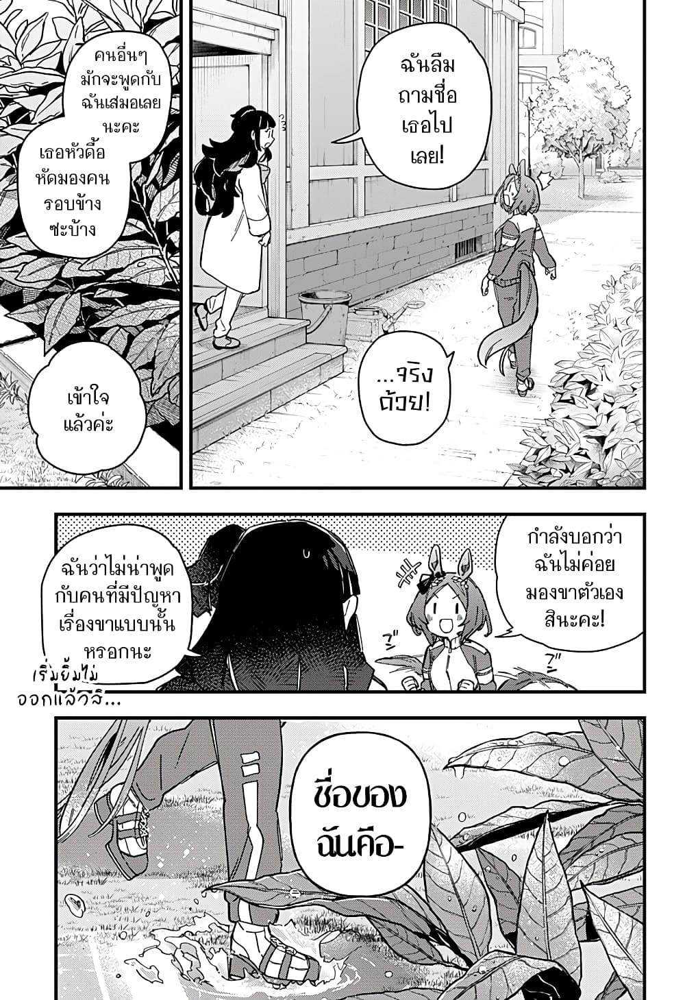 Uma Musume Pretty Derby Star Blossom ตอนที่ 1 (62)