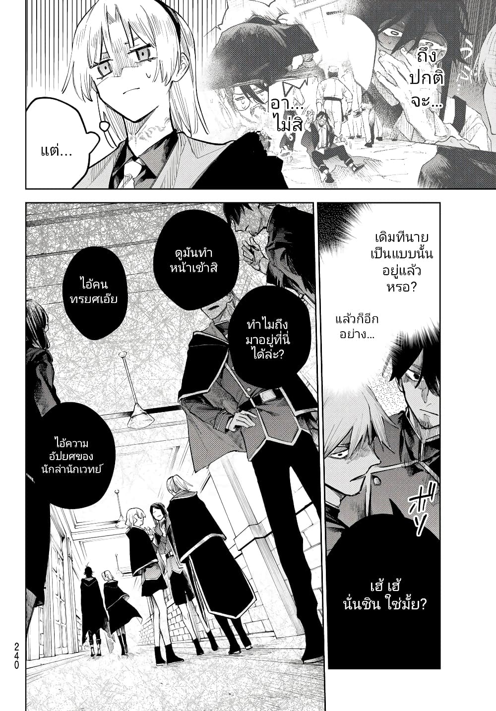 Danzai no Majutsugari ตอนที่ 5.1 (10)