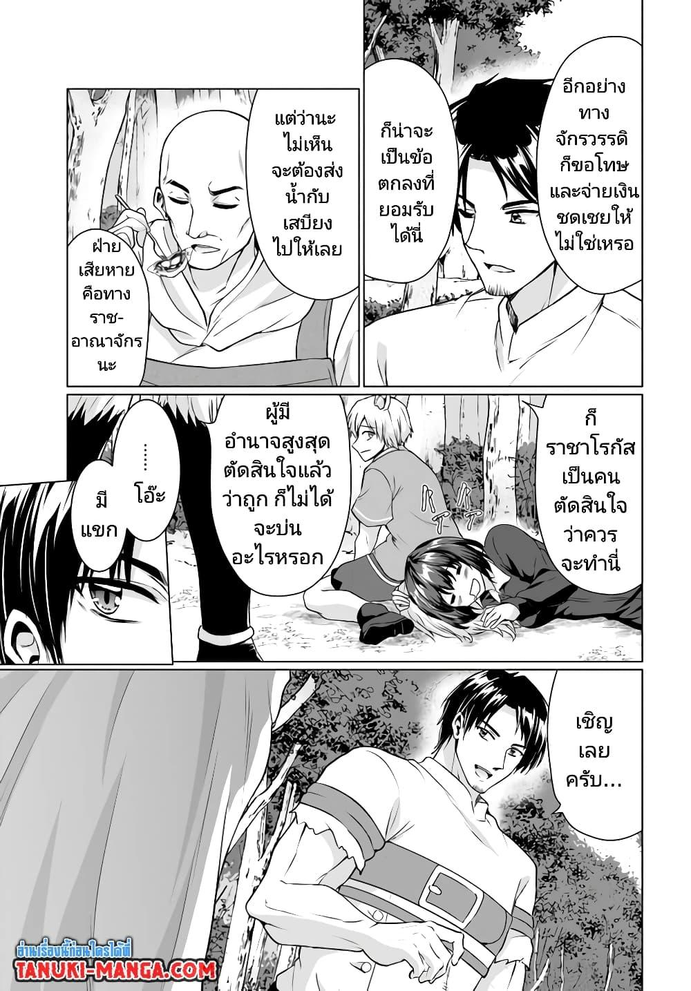 Homuresu Tensei Isekai de Jiyu Sugiru Jikyu Jisoku Seikatsu ตอนที่ 35 (7)