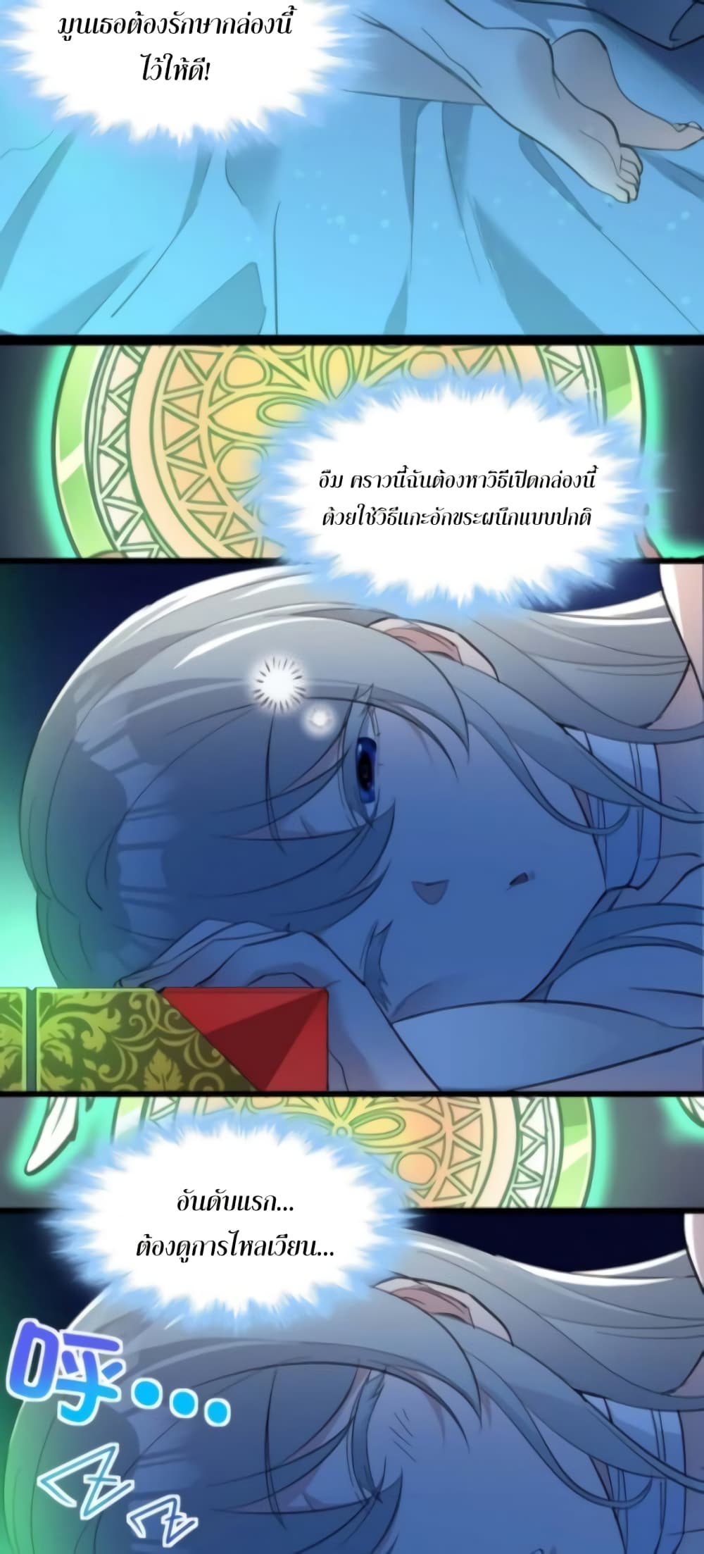 I’m Really Not the Evil God’s Lackey ตอนที่ 94 (49)